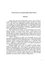 Referāts 'Политические взгляды философов древнего Китая', 3.