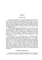 Referāts 'Политические взгляды философов древнего Китая', 4.