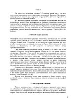 Referāts 'Политические взгляды философов древнего Китая', 6.
