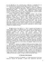 Referāts 'Политические взгляды философов древнего Китая', 7.