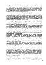 Referāts 'Политические взгляды философов древнего Китая', 9.