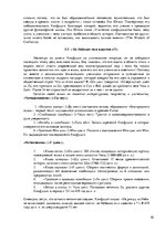 Referāts 'Политические взгляды философов древнего Китая', 10.