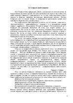 Referāts 'Политические взгляды философов древнего Китая', 11.