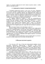 Referāts 'Политические взгляды философов древнего Китая', 12.