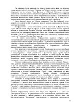 Referāts 'Политические взгляды философов древнего Китая', 13.