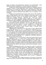 Referāts 'Политические взгляды философов древнего Китая', 14.