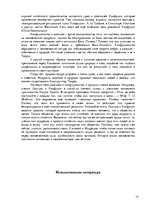 Referāts 'Политические взгляды философов древнего Китая', 15.