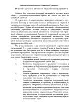 Referāts 'Оперативно - розыскная деятельность в исправительных учреждениях', 2.