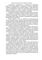 Referāts 'Оперативно - розыскная деятельность в исправительных учреждениях', 3.