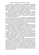 Referāts 'Оперативно - розыскная деятельность в исправительных учреждениях', 3.