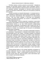 Referāts 'Оперативно - розыскная деятельность в исправительных учреждениях', 4.