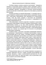 Referāts 'Оперативно - розыскная деятельность в исправительных учреждениях', 4.