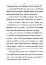 Referāts 'Izpratnes par ētiskajām vērtībām apguve sociālajās zinībās', 15.