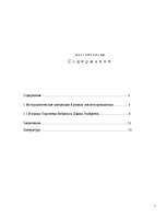 Referāts 'Особенности современных футурологических концепций', 2.