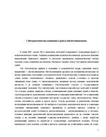 Referāts 'Особенности современных футурологических концепций', 3.