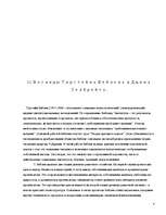 Referāts 'Особенности современных футурологических концепций', 9.