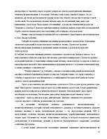 Referāts 'Особенности современных футурологических концепций', 10.