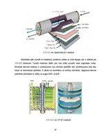 Referāts 'Infiltrāta attīrīšanas iekārtas', 29.