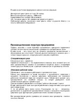 Biznesa plāns 'Расчет экономической эффективности фирмы "Virtuļu paradīze"', 5.