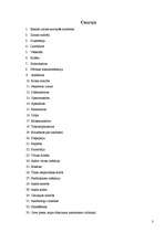 Konspekts 'Bērnu slimības, kuras var izraisīt aizcietējumus vai caureju', 3.