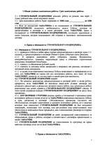 Paraugs 'Договор подряда', 2.