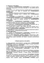 Paraugs 'Договор подряда', 3.