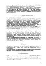 Paraugs 'Договор подряда', 4.