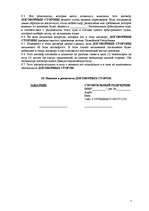 Paraugs 'Договор подряда', 5.