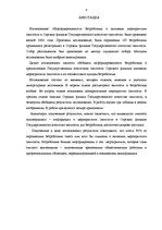 Prakses atskaite 'Bezdarbnieku informētība par aktīvajiem nodarbinātības pasākumiem NVA Ogres fili', 4.