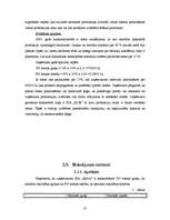 Referāts 'Cenas, to veidošanas ekonomiskie aspekti', 25.