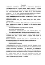 Referāts 'Общая характеристика образов природы в русской и латышской языковой картины мира', 5.