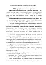 Referāts 'Общая характеристика образов природы в русской и латышской языковой картины мира', 6.