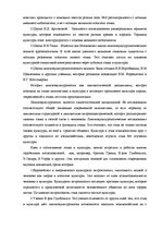 Referāts 'Общая характеристика образов природы в русской и латышской языковой картины мира', 7.