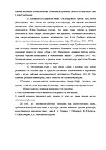 Referāts 'Общая характеристика образов природы в русской и латышской языковой картины мира', 8.