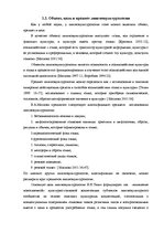 Referāts 'Общая характеристика образов природы в русской и латышской языковой картины мира', 9.