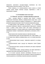 Referāts 'Общая характеристика образов природы в русской и латышской языковой картины мира', 10.