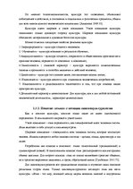Referāts 'Общая характеристика образов природы в русской и латышской языковой картины мира', 11.