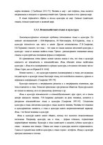 Referāts 'Общая характеристика образов природы в русской и латышской языковой картины мира', 12.