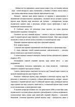 Referāts 'Общая характеристика образов природы в русской и латышской языковой картины мира', 15.