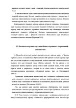 Referāts 'Общая характеристика образов природы в русской и латышской языковой картины мира', 17.
