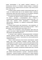Referāts 'Общая характеристика образов природы в русской и латышской языковой картины мира', 18.