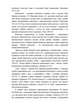Referāts 'Общая характеристика образов природы в русской и латышской языковой картины мира', 19.