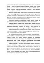 Referāts 'Общая характеристика образов природы в русской и латышской языковой картины мира', 20.