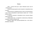 Referāts 'Общая характеристика образов природы в русской и латышской языковой картины мира', 21.