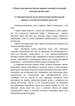 Referāts 'Общая характеристика образов природы в русской и латышской языковой картины мира', 22.