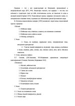 Referāts 'Общая характеристика образов природы в русской и латышской языковой картины мира', 23.