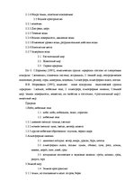 Referāts 'Общая характеристика образов природы в русской и латышской языковой картины мира', 24.