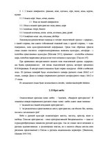 Referāts 'Общая характеристика образов природы в русской и латышской языковой картины мира', 25.