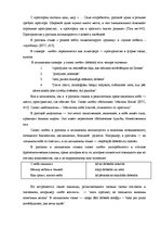 Referāts 'Общая характеристика образов природы в русской и латышской языковой картины мира', 26.