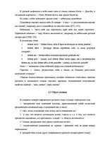 Referāts 'Общая характеристика образов природы в русской и латышской языковой картины мира', 27.